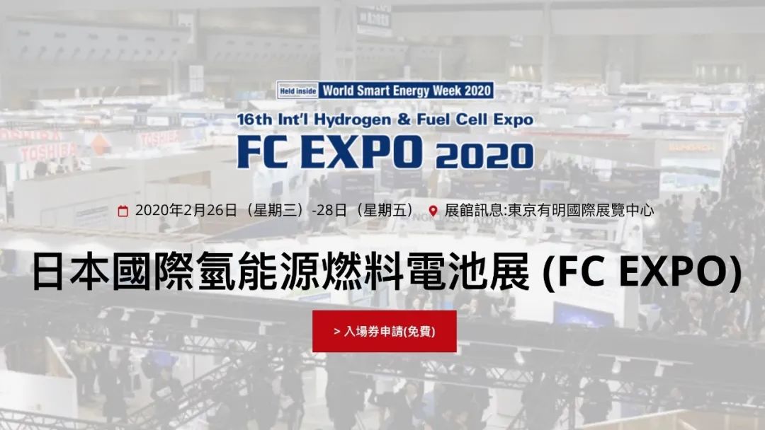 德爾股份攜子公司參加國際氫能源及燃料 電池展 (FC EXPO)(圖1)