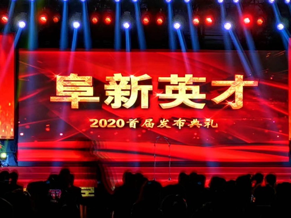 喜報！德爾股份員工榮獲2020首屆 “阜新英才”榮譽(圖1)